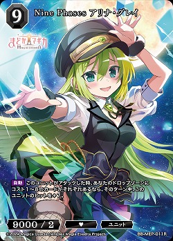 Nine Phases アリナ・グレイ 【BB-MEP-011R】